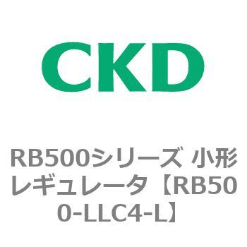 RB500シリーズ 小形レギュレータ CKD