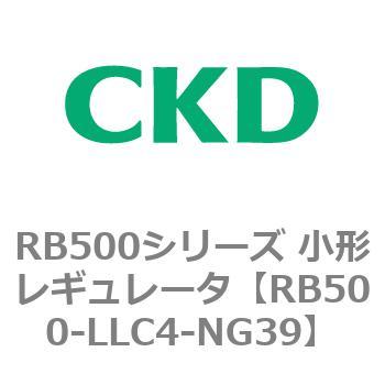 RB500シリーズ 小形レギュレータ CKD