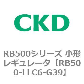 RB500シリーズ 小形レギュレータ CKD
