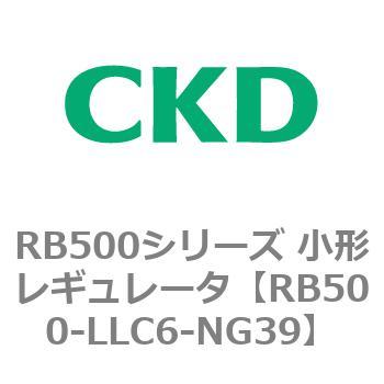 RB500シリーズ 小形レギュレータ CKD