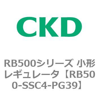 RB500シリーズ 小形レギュレータ CKD