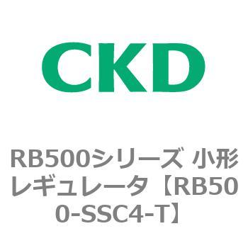 RB500シリーズ 小形レギュレータ CKD