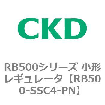 RB500シリーズ 小形レギュレータ CKD