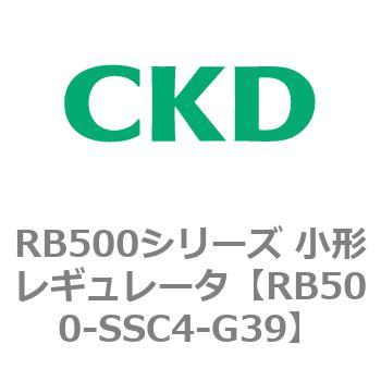 RB500シリーズ 小形レギュレータ CKD