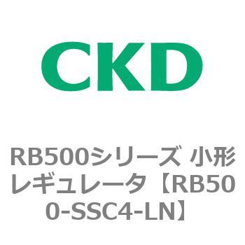 RB500シリーズ 小形レギュレータ CKD