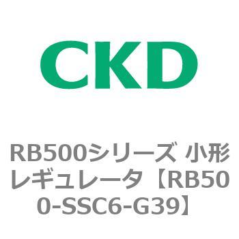 RB500シリーズ 小形レギュレータ CKD