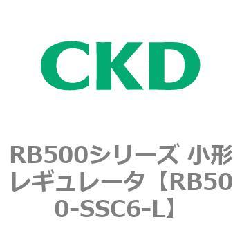RB500シリーズ 小形レギュレータ CKD