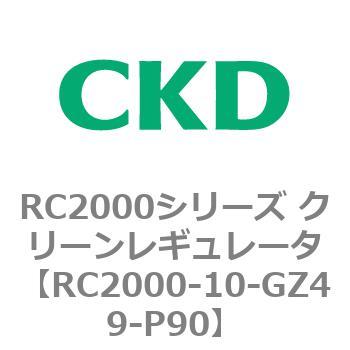 RC2000シリーズ クリーンレギュレータ - CKD
