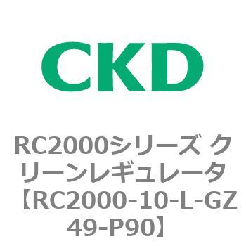 RC2000シリーズ クリーンレギュレータ - CKD