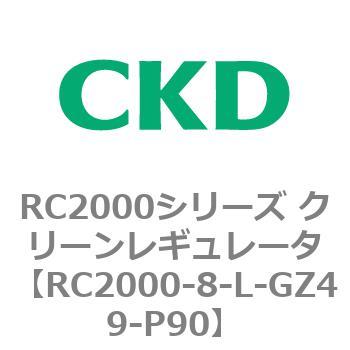 RC2000シリーズ クリーンレギュレータ - CKD
