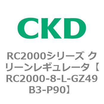 RC2000シリーズ クリーンレギュレータ CKD
