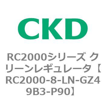 RC2000シリーズ クリーンレギュレータ CKD