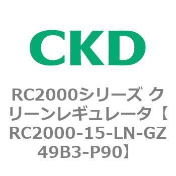 RC2000-15-LN-GZ49B3-P90 RC2000V[Y N[M[^ CKD 83568107