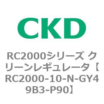 RC2000シリーズ クリーンレギュレータ CKD