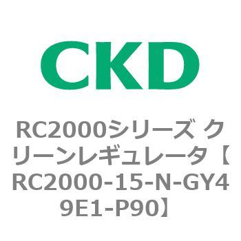 RC2000シリーズ クリーンレギュレータ CKD