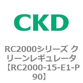 RC2000シリーズ クリーンレギュレータ CKD