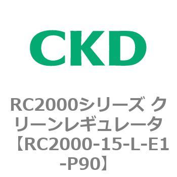 RC2000シリーズ クリーンレギュレータ CKD