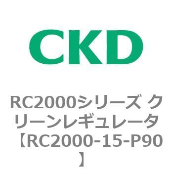 CKD クリーンレギュレータ RC2000-15-L-B3-P90-