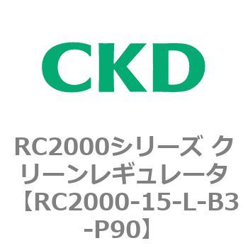 RC2000シリーズ クリーンレギュレータ CKD