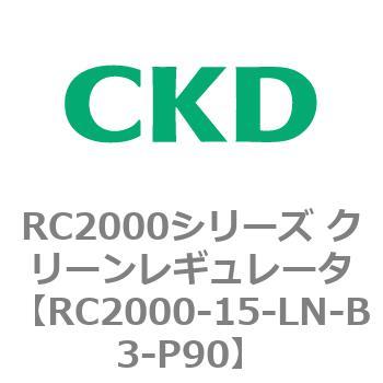 RC2000シリーズ クリーンレギュレータ CKD