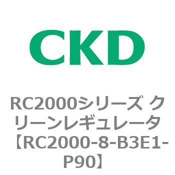 RC2000シリーズ クリーンレギュレータ CKD