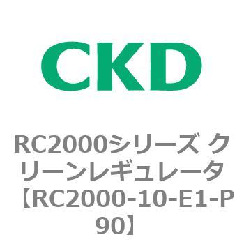 RC2000シリーズ クリーンレギュレータ CKD