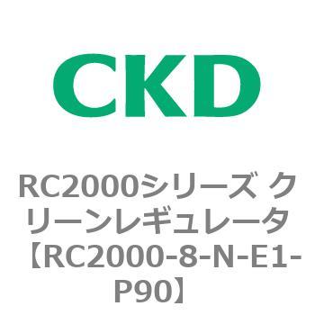 RC2000シリーズ クリーンレギュレータ CKD