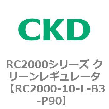 RC2000シリーズ クリーンレギュレータ CKD