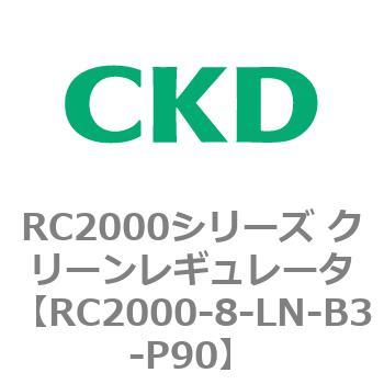 RC2000シリーズ クリーンレギュレータ CKD