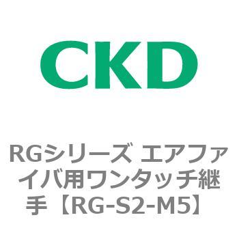RGシリーズ エアファイバ用ワンタッチ継手 CKD