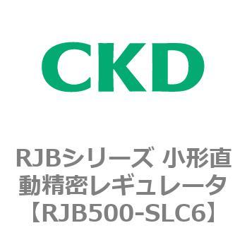 RJBシリーズ 小形直動精密レギュレータ CKD