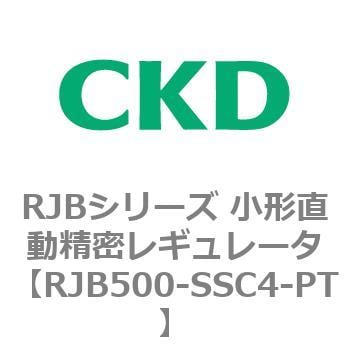 CKD 小形直動精密レギュレータ RJB500-SSC4-
