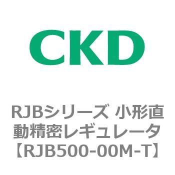 RJBシリーズ 小形直動精密レギュレータ CKD