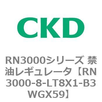 RN3000シリーズ 禁油レギュレータ CKD 【通販モノタロウ】