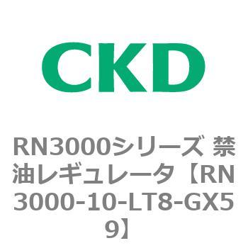 RN3000シリーズ 禁油レギュレータ CKD
