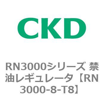 RN3000シリーズ 禁油レギュレータ CKD