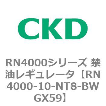 RN4000シリーズ 禁油レギュレータ CKD 【通販モノタロウ】