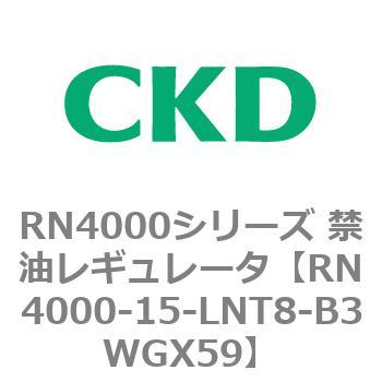 RN4000シリーズ 禁油レギュレータ CKD