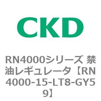 RN4000シリーズ 禁油レギュレータ CKD