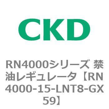 RN4000シリーズ 禁油レギュレータ CKD