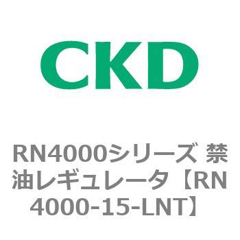 RN4000シリーズ 禁油レギュレータ CKD
