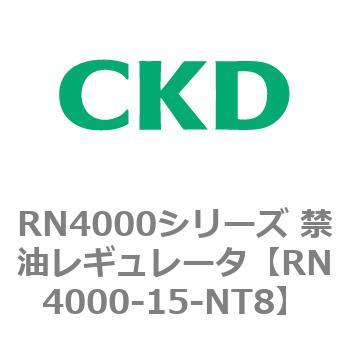 RN4000シリーズ 禁油レギュレータ CKD