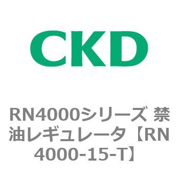 RN4000シリーズ 禁油レギュレータ CKD