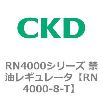 RN4000シリーズ 禁油レギュレータ CKD