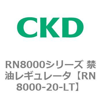 RN8000シリーズ 禁油レギュレータ CKD