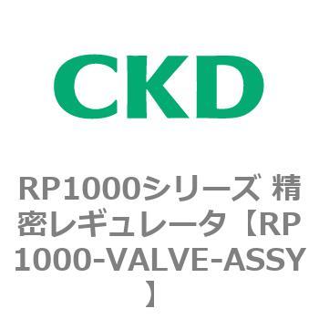 RP1000シリーズ 精密レギュレータ CKD