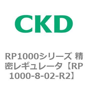 RP1000-8-02-R2 RP1000シリーズ 精密レギュレータ 1個 CKD 【通販モノタロウ】