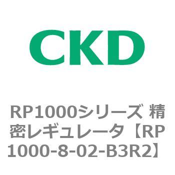 RP1000シリーズ 精密レギュレータ CKD