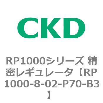 RP1000シリーズ 精密レギュレータ CKD