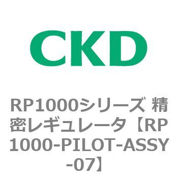RP1000シリーズ 精密レギュレータ CKD